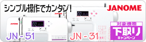 シンプル操作でカンタン!JN-31/JN-51フットコントローラーつき! JP210M、JP310
