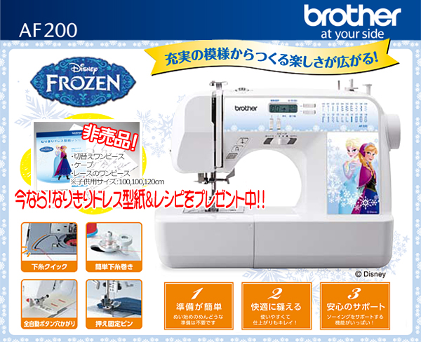 ブラザーコンピュータミシンAF200 アナ雪モデル 希少機種