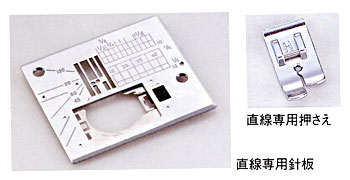 ジャノメミシン用 直線針板セット