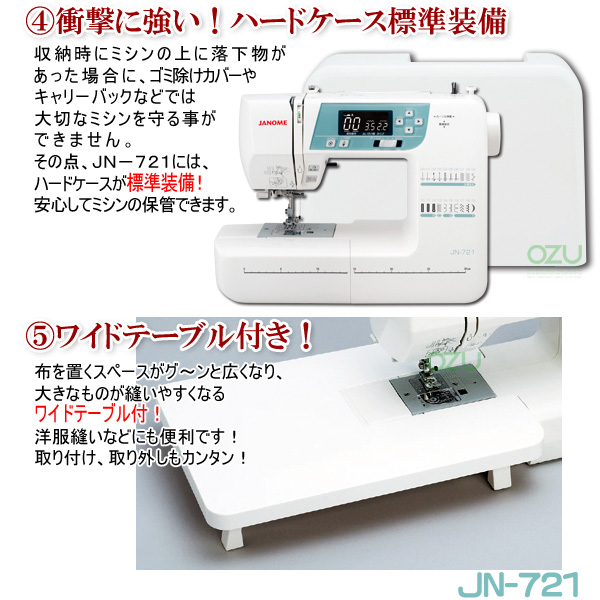 新品　ジャノメ　ミシン　JN-721