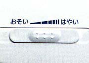 縫いスピード調整レバー