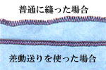 薄い布地も安心