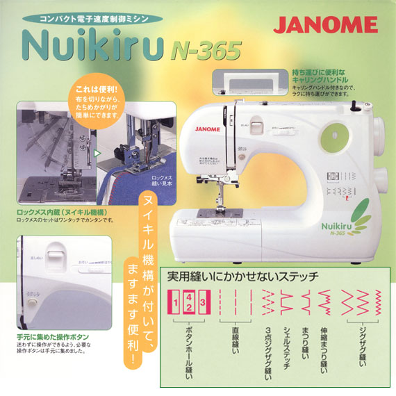 ジャノメ 電子ミシン・ヌイキル(Nuikiru)N-365